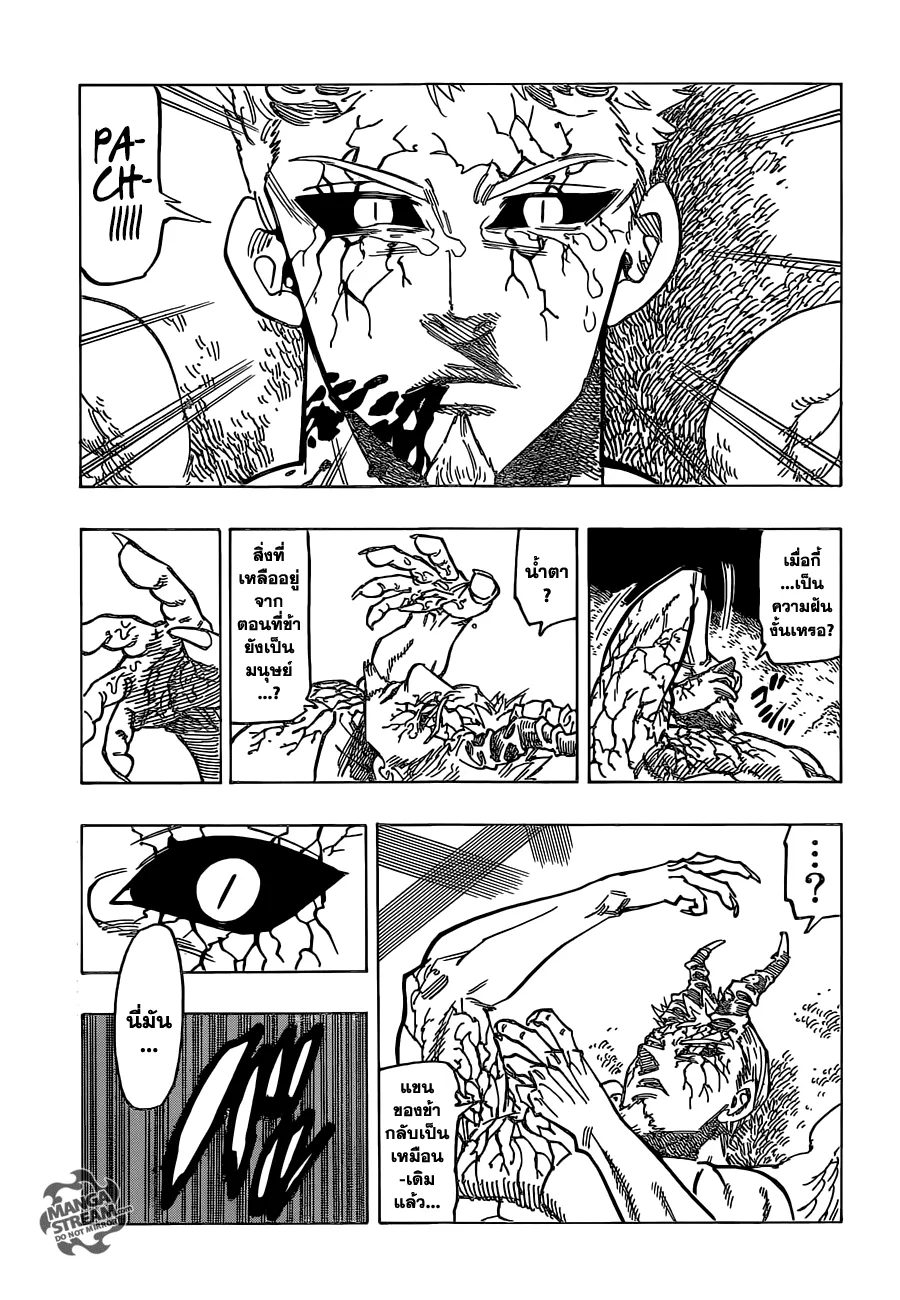 Nanatsu no Taizai - หน้า 19