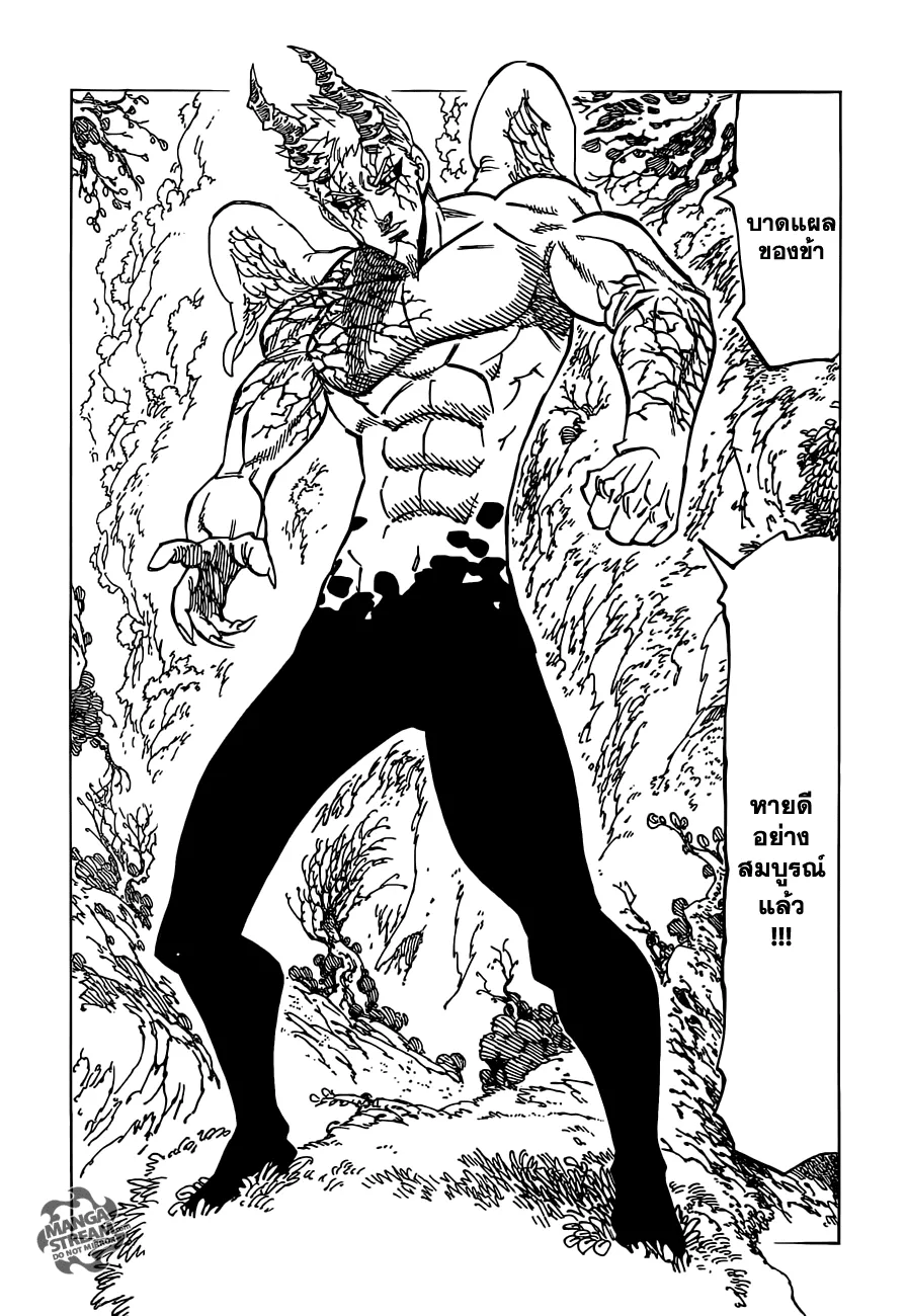 Nanatsu no Taizai - หน้า 20