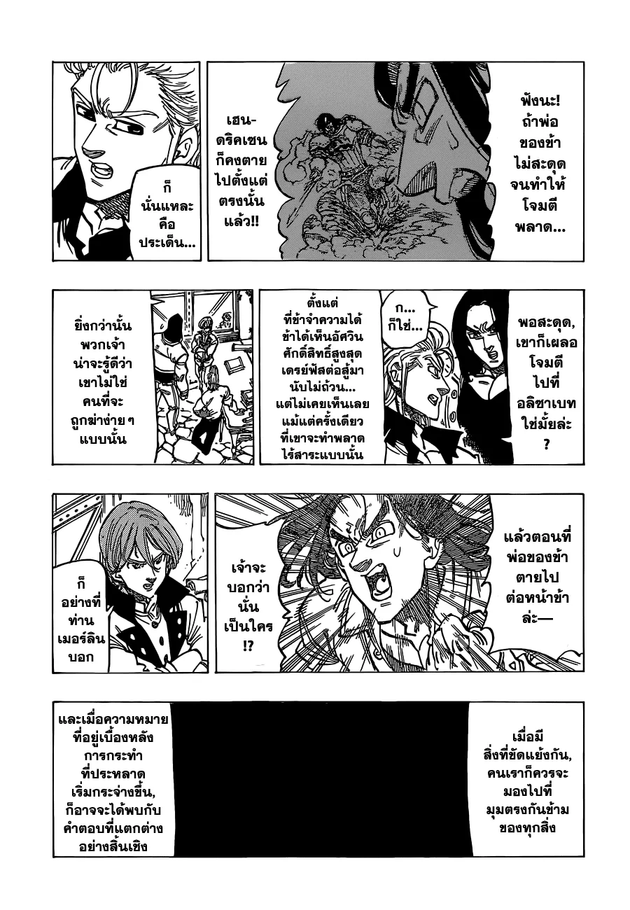 Nanatsu no Taizai - หน้า 6