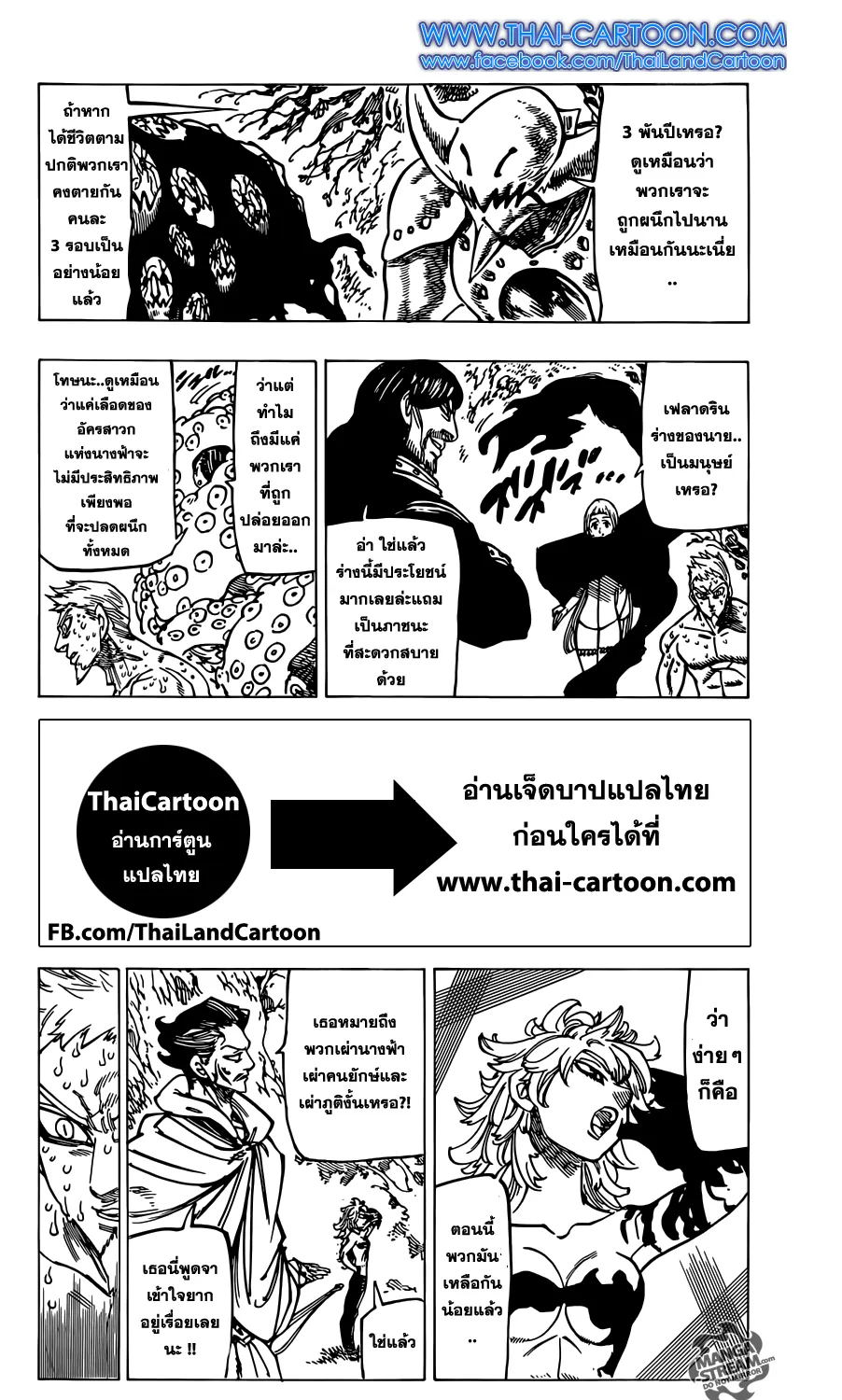 Nanatsu no Taizai - หน้า 11