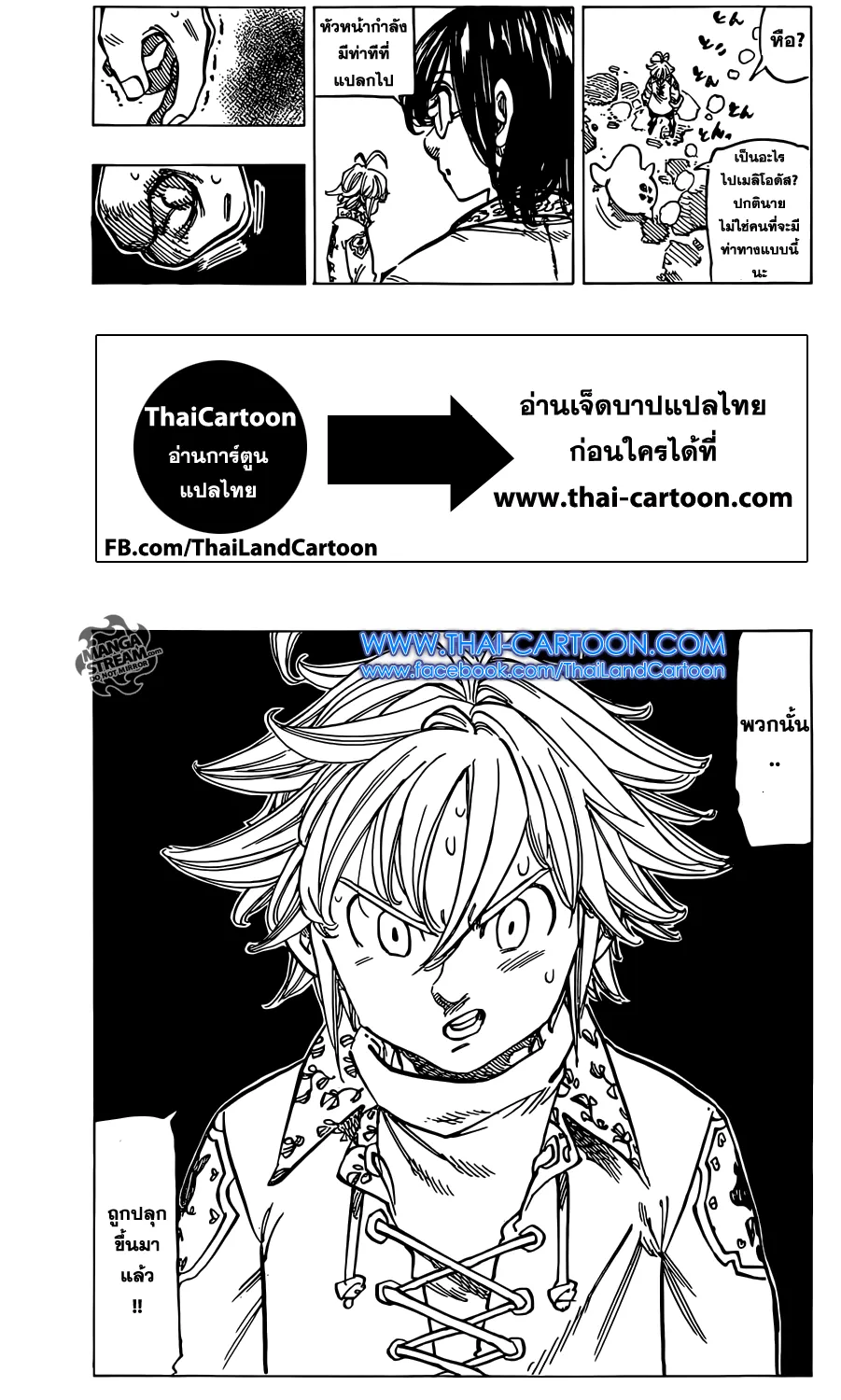 Nanatsu no Taizai - หน้า 14