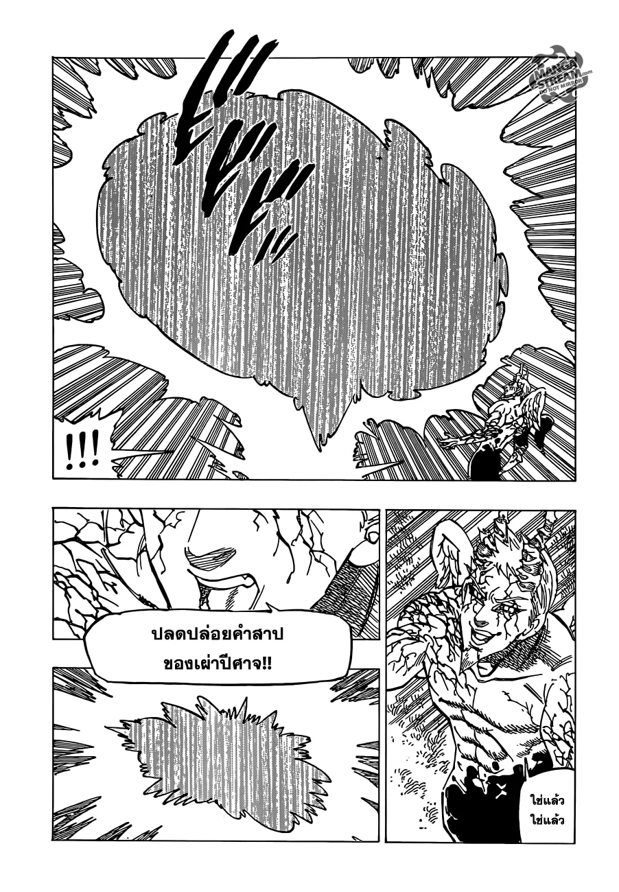 Nanatsu no Taizai - หน้า 3