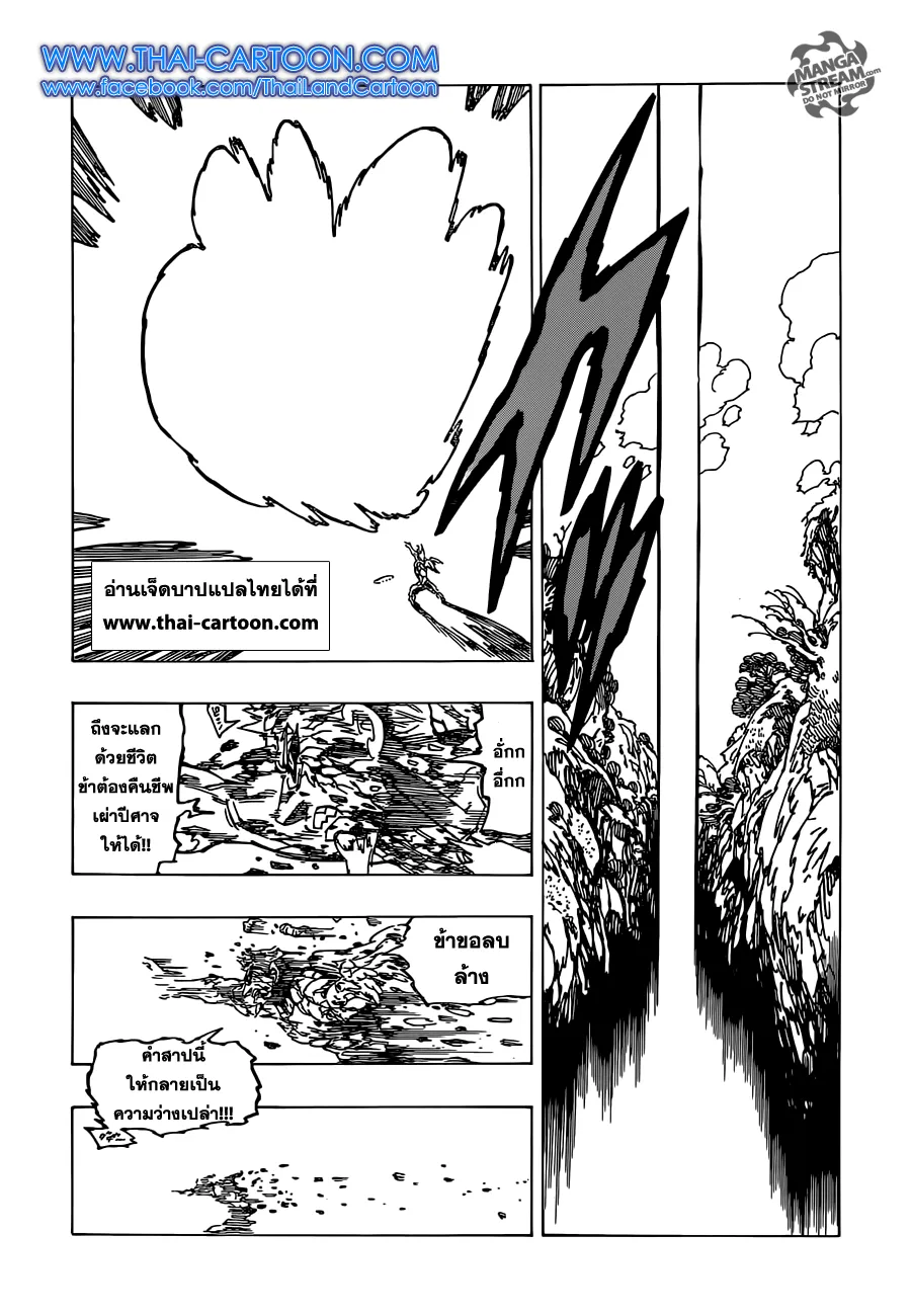 Nanatsu no Taizai - หน้า 5