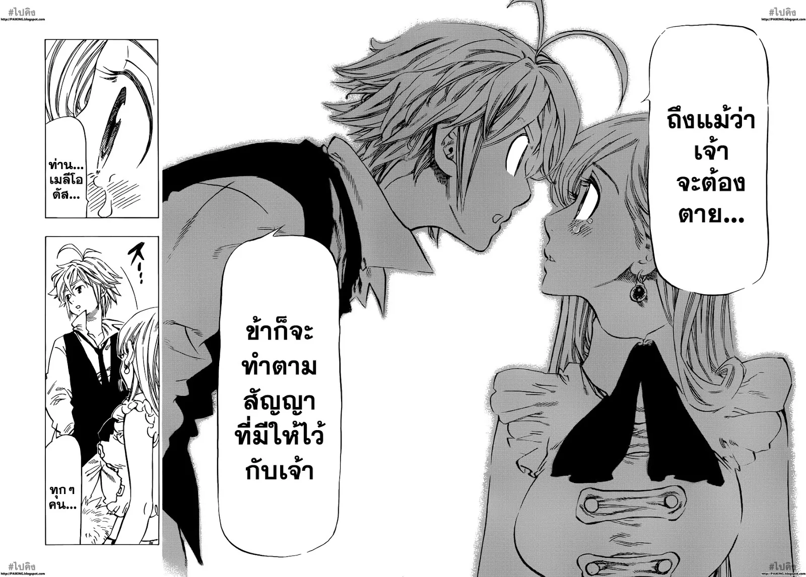 Nanatsu no Taizai - หน้า 10