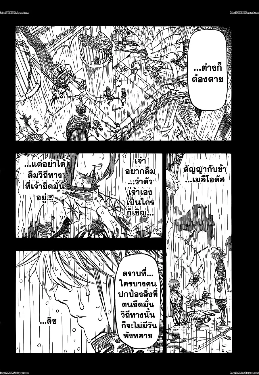 Nanatsu no Taizai - หน้า 11