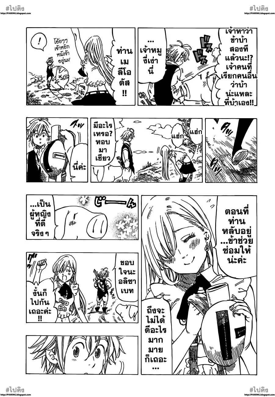 Nanatsu no Taizai - หน้า 14