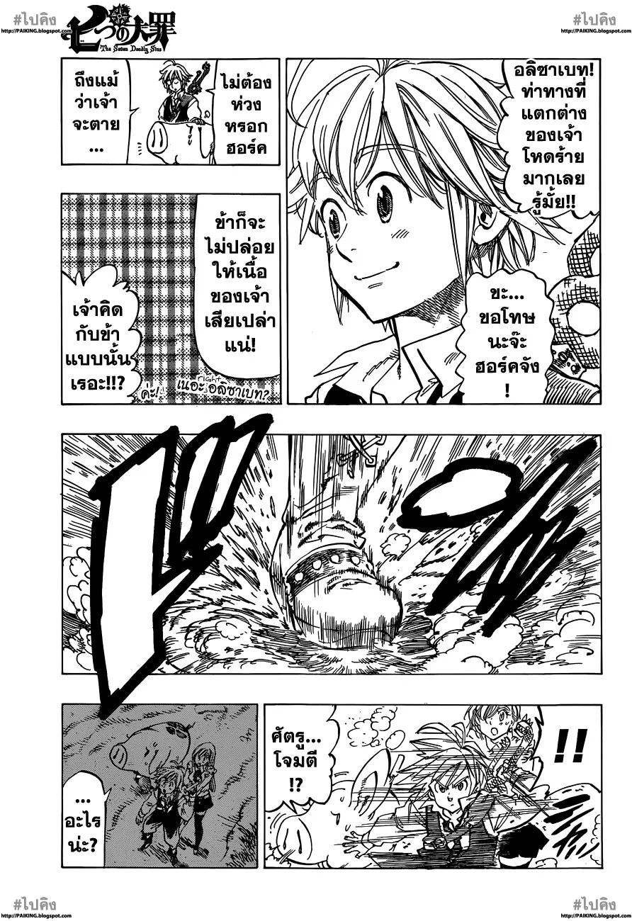 Nanatsu no Taizai - หน้า 16