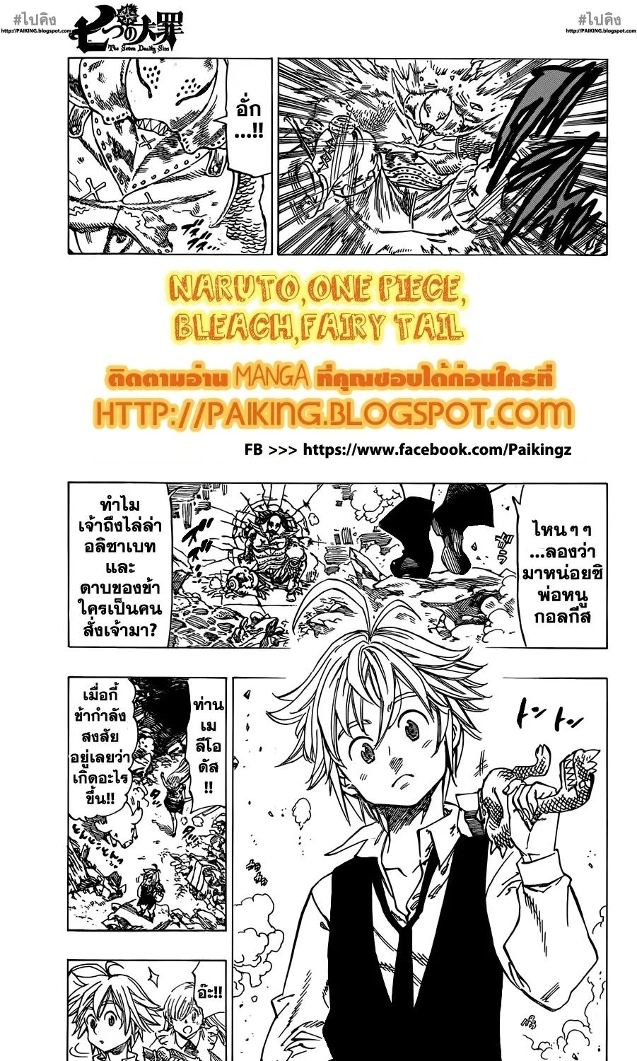 Nanatsu no Taizai - หน้า 2