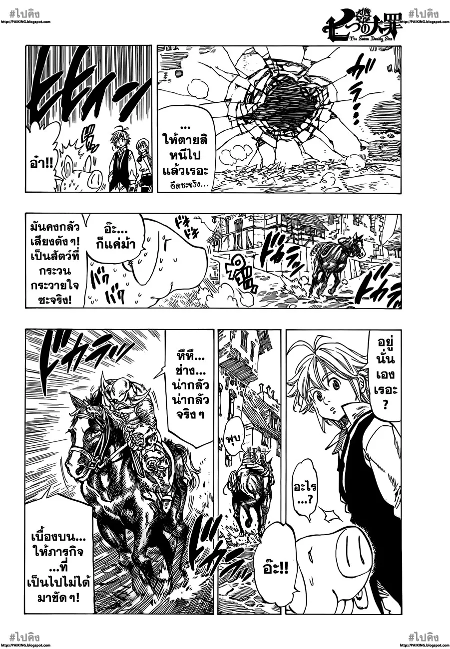 Nanatsu no Taizai - หน้า 4