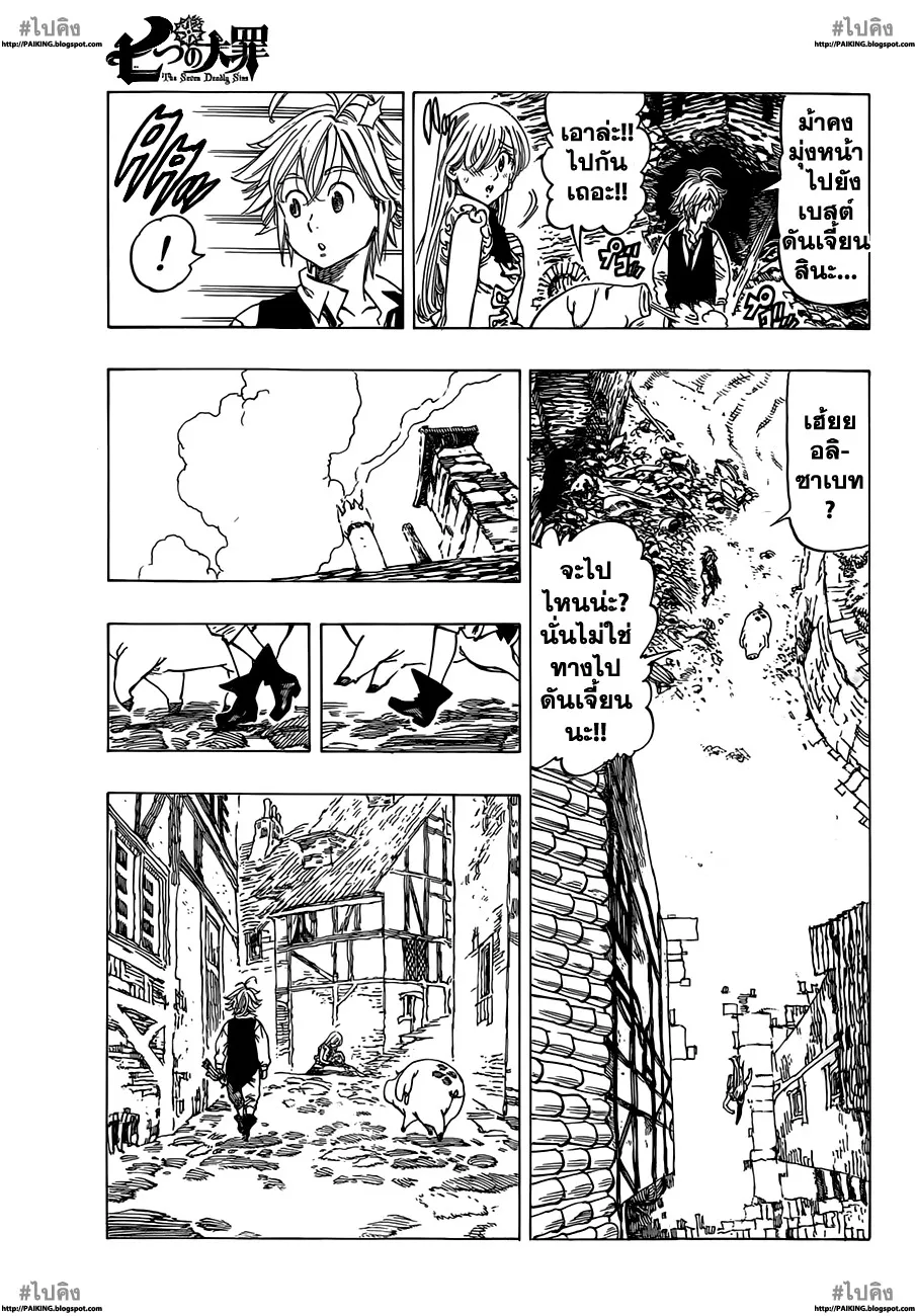 Nanatsu no Taizai - หน้า 5