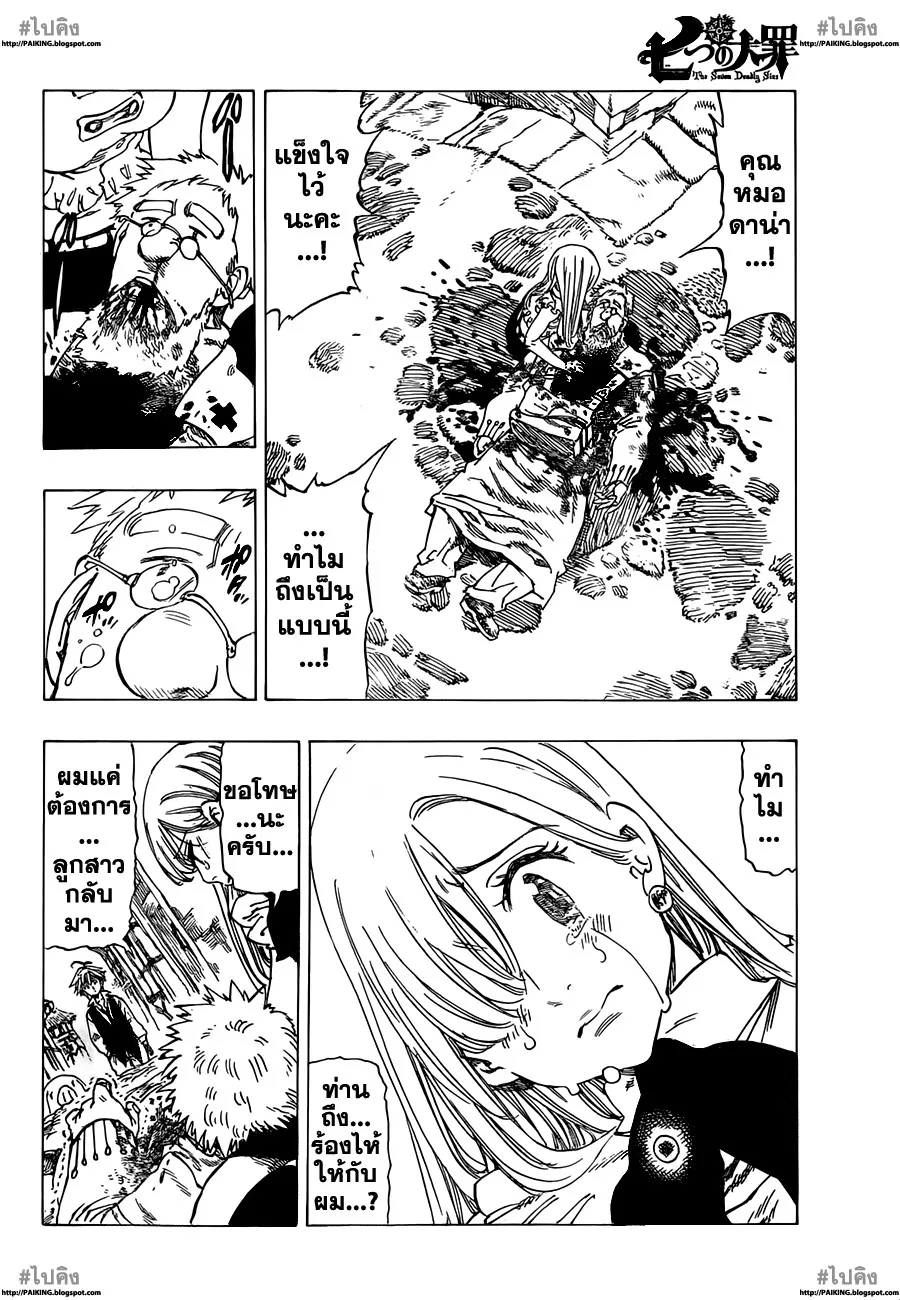 Nanatsu no Taizai - หน้า 6