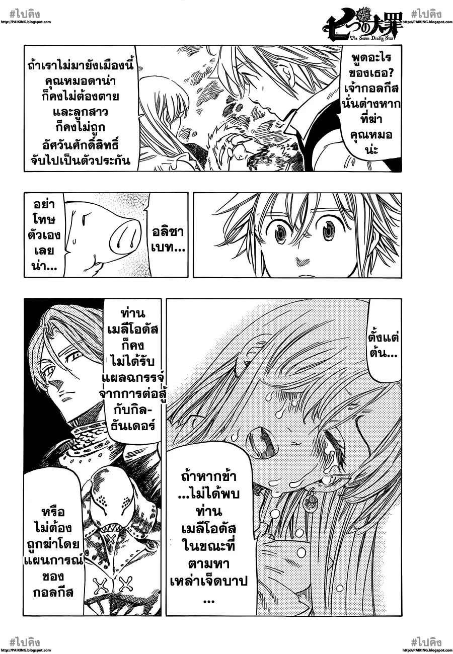 Nanatsu no Taizai - หน้า 8