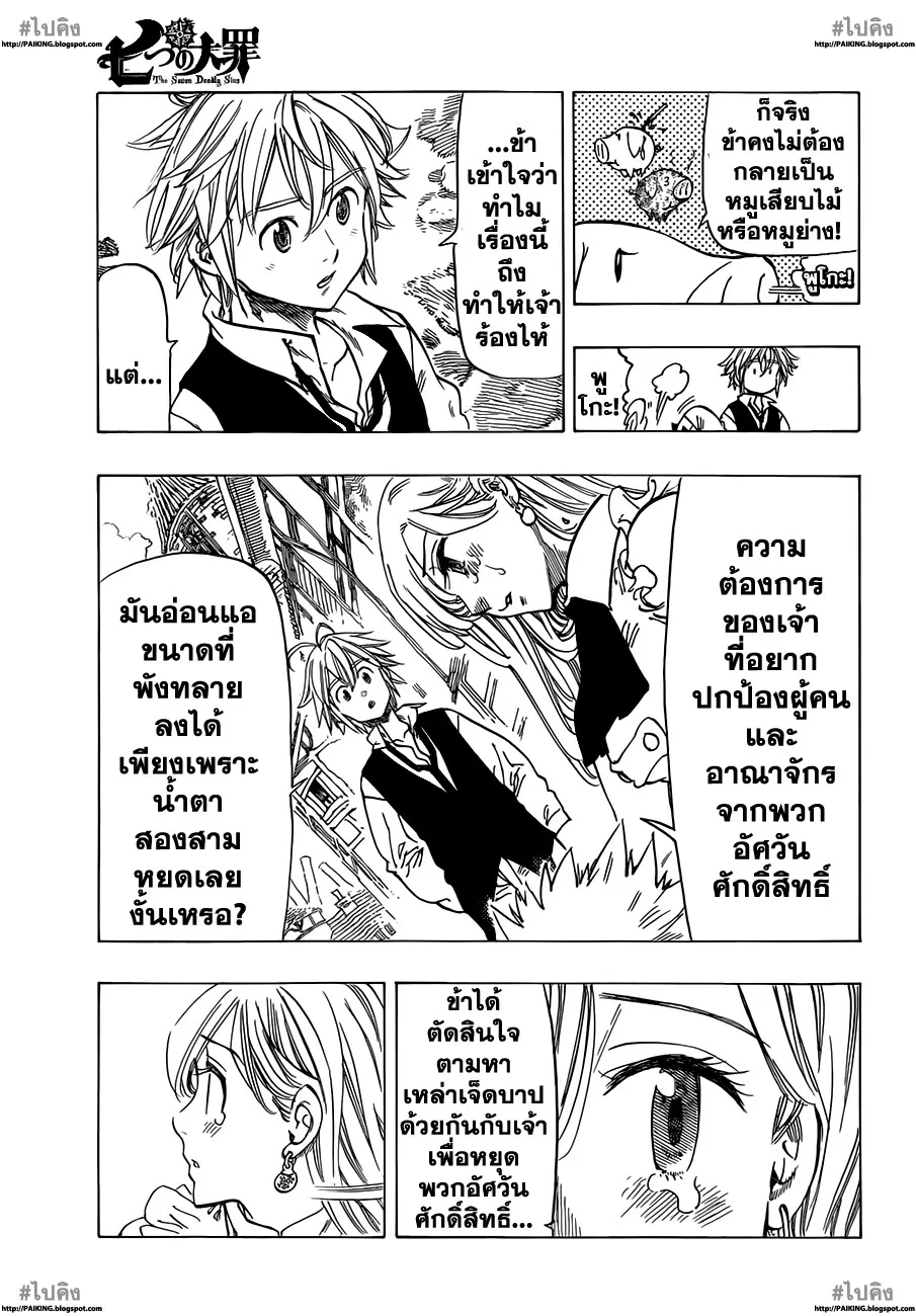 Nanatsu no Taizai - หน้า 9