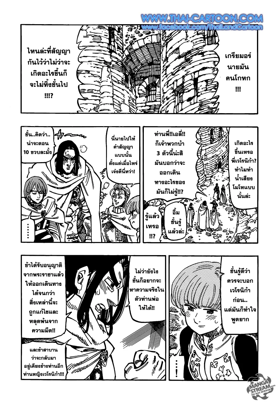 Nanatsu no Taizai - หน้า 1