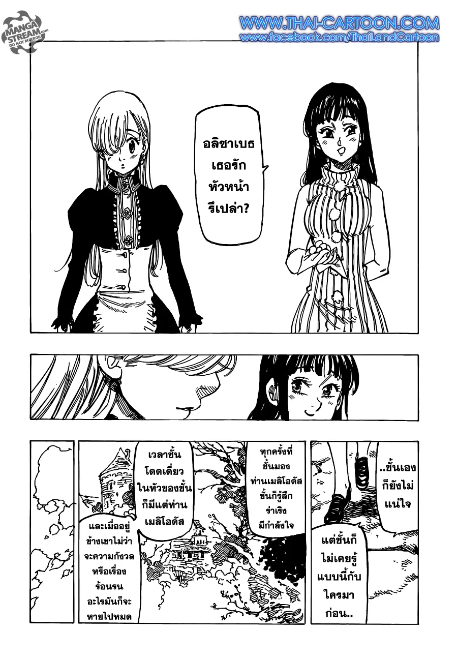 Nanatsu no Taizai - หน้า 14