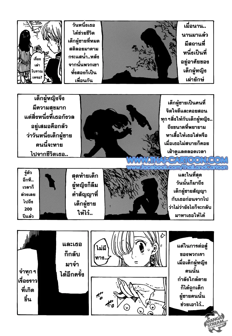 Nanatsu no Taizai - หน้า 18