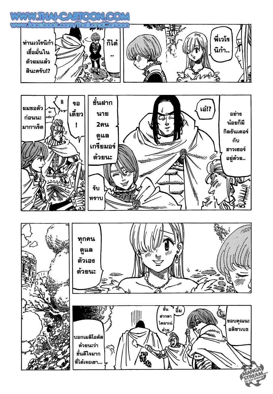 Nanatsu no Taizai - หน้า 2