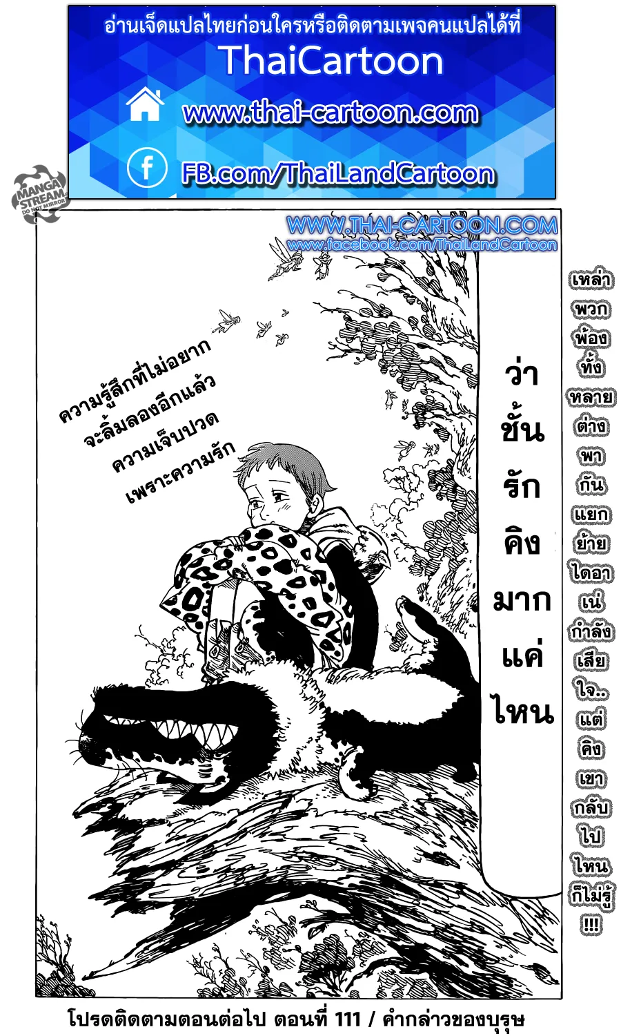 Nanatsu no Taizai - หน้า 20