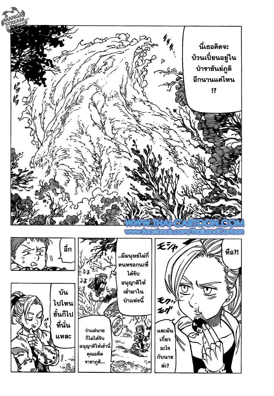 Nanatsu no Taizai - หน้า 1