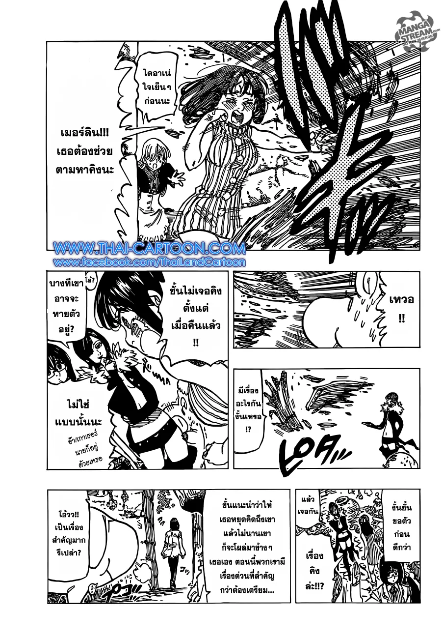 Nanatsu no Taizai - หน้า 10