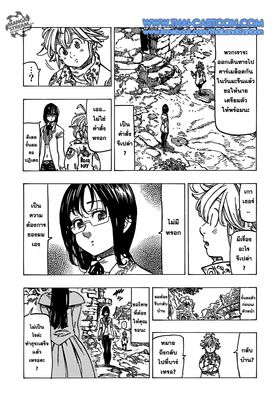 Nanatsu no Taizai - หน้า 12