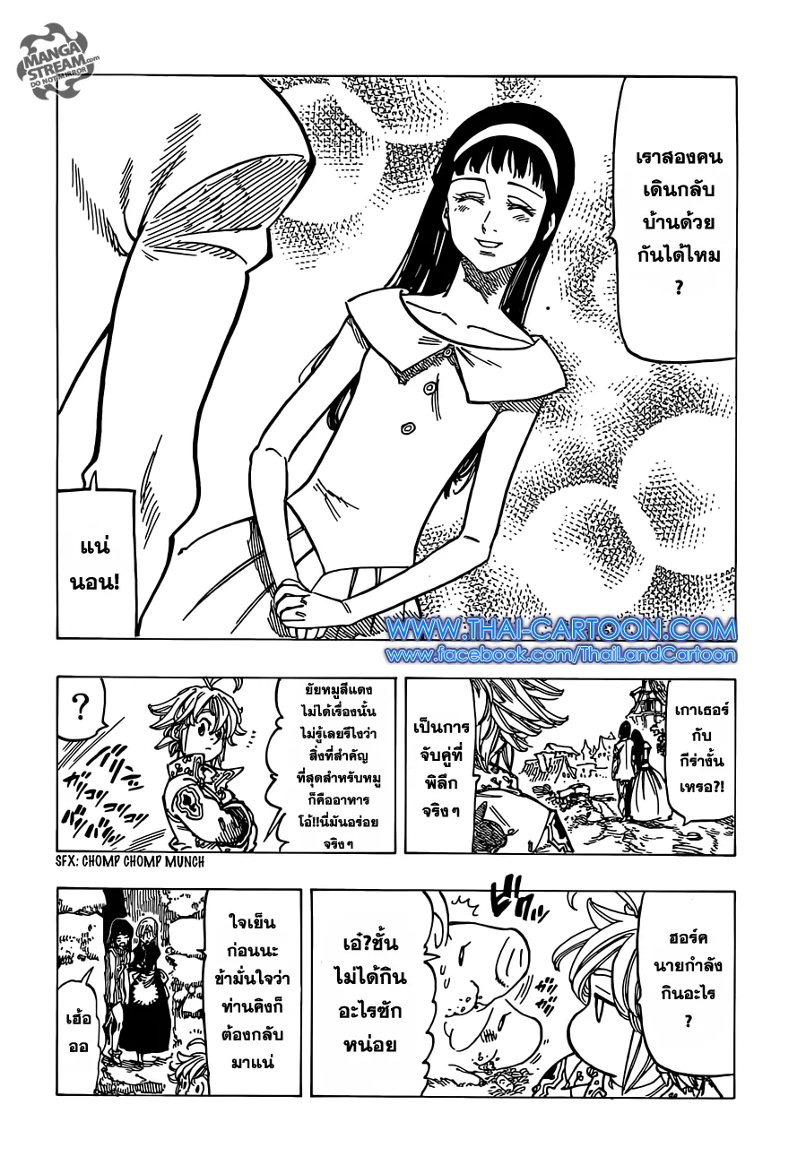 Nanatsu no Taizai - หน้า 13