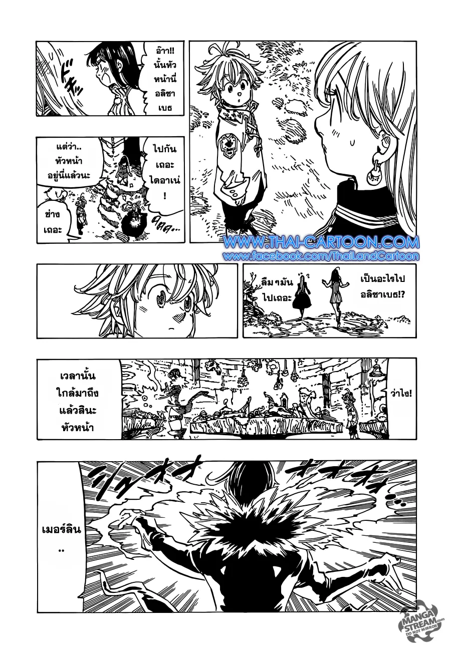 Nanatsu no Taizai - หน้า 14