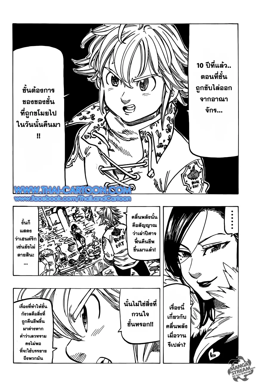 Nanatsu no Taizai - หน้า 15