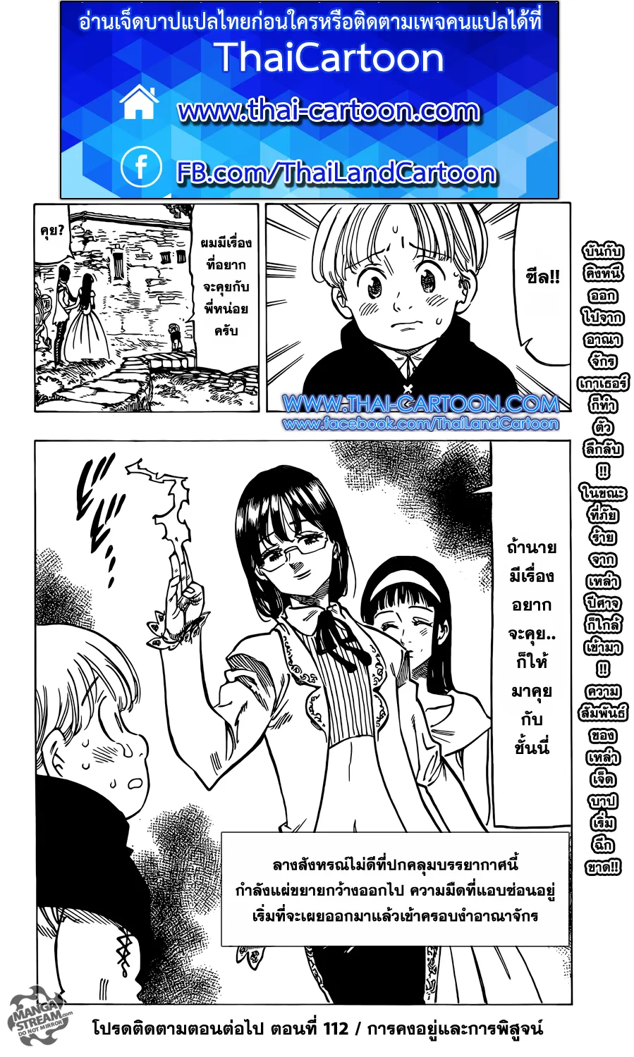 Nanatsu no Taizai - หน้า 19