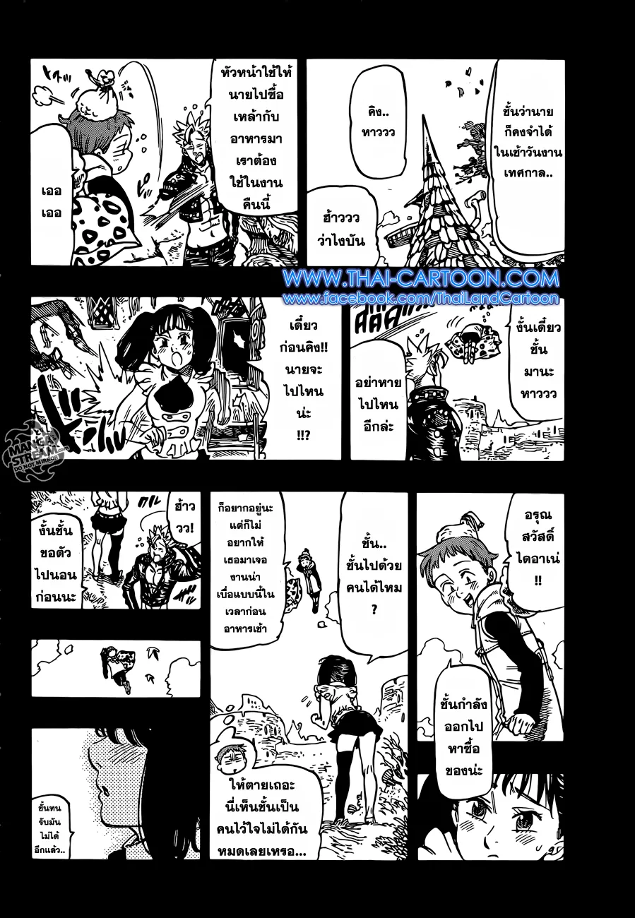 Nanatsu no Taizai - หน้า 7