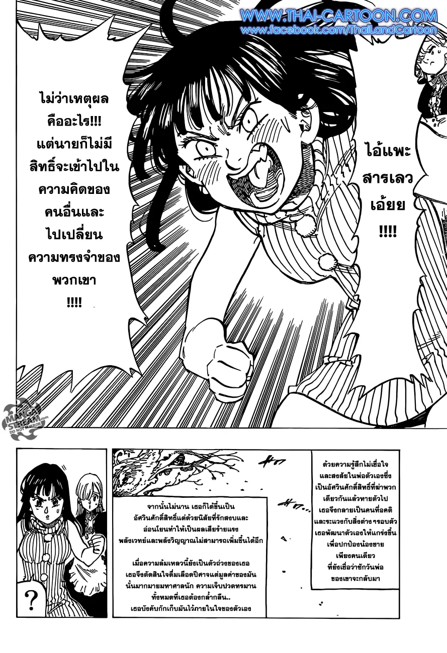 Nanatsu no Taizai - หน้า 11