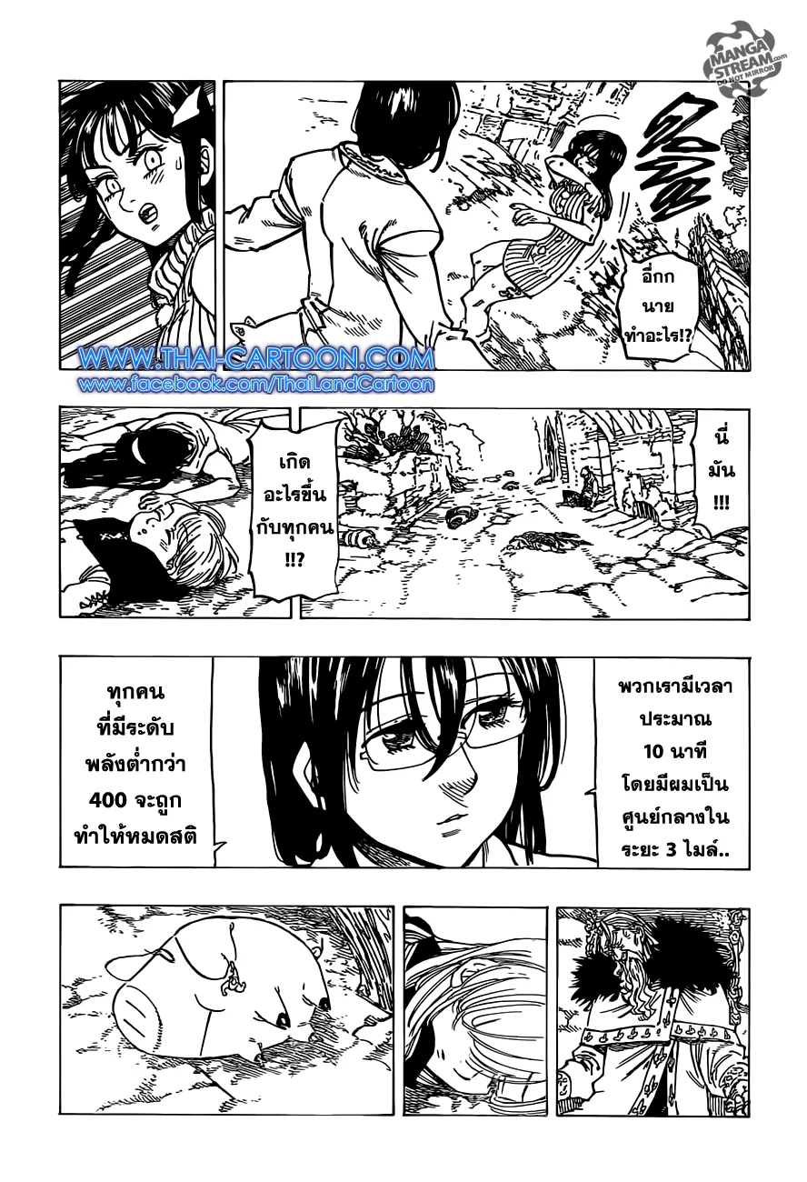 Nanatsu no Taizai - หน้า 17