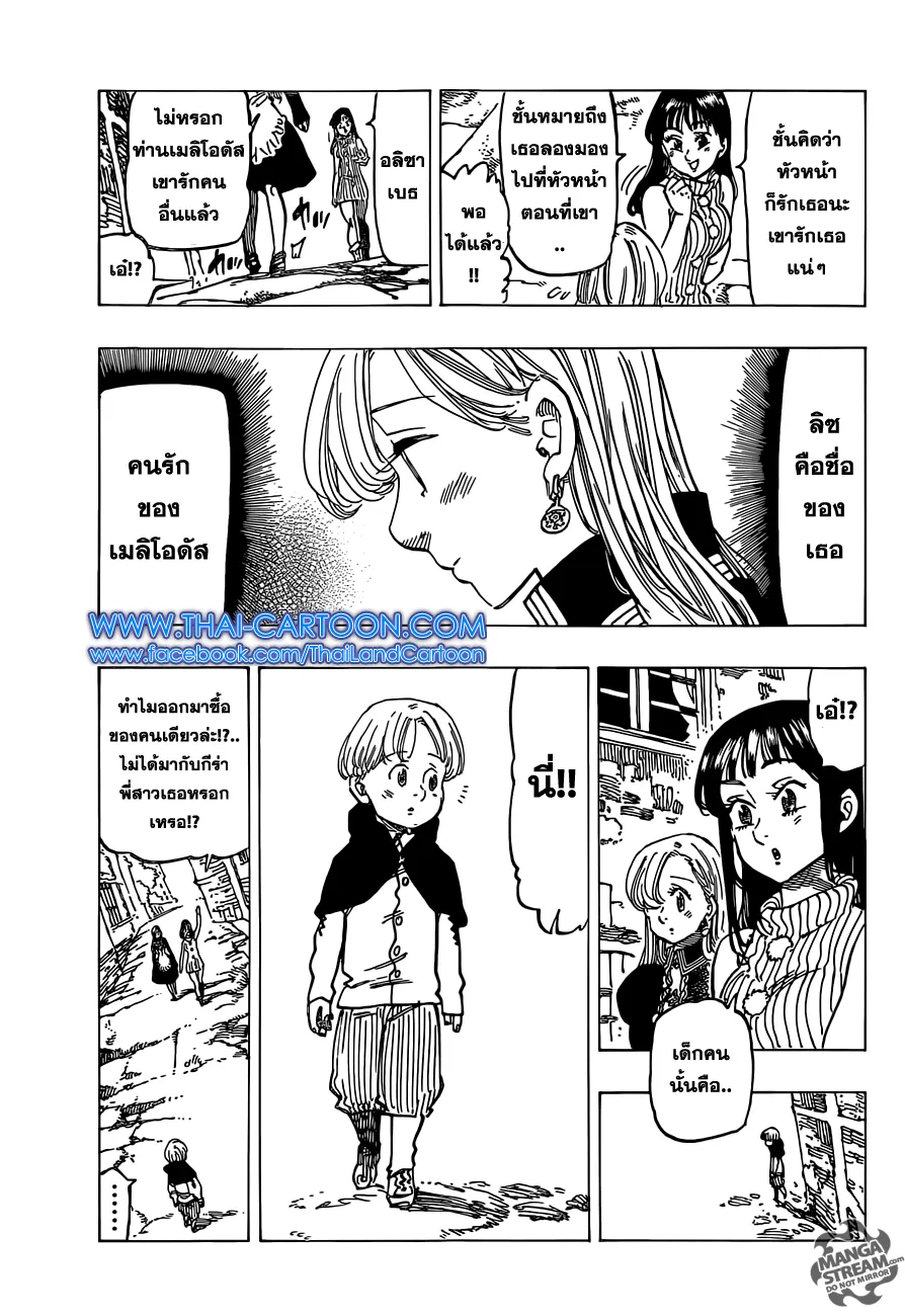 Nanatsu no Taizai - หน้า 2