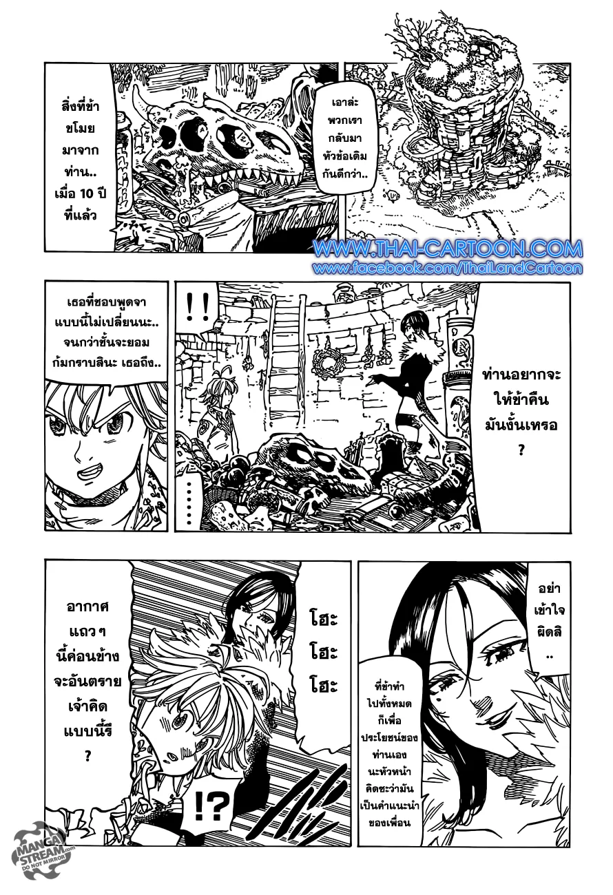 Nanatsu no Taizai - หน้า 7