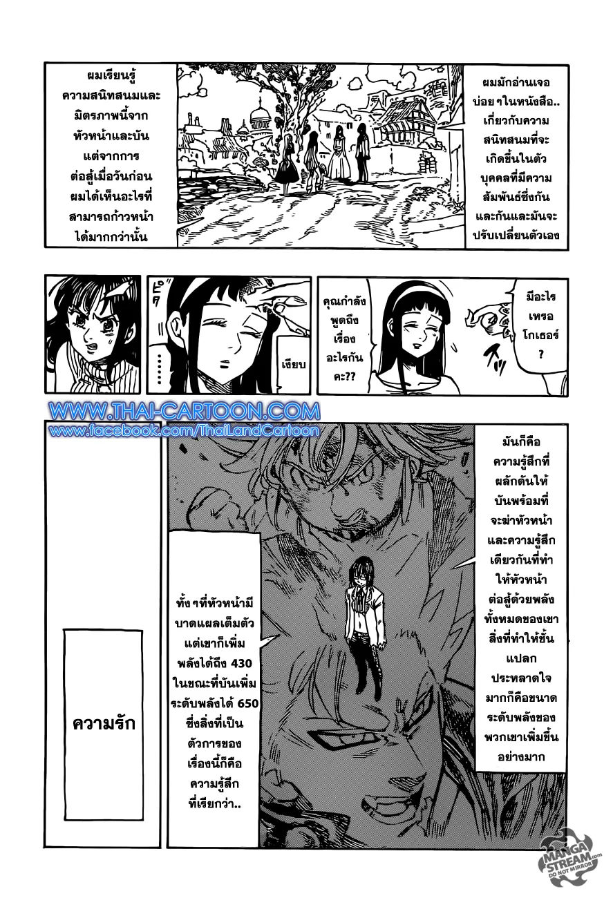 Nanatsu no Taizai - หน้า 9