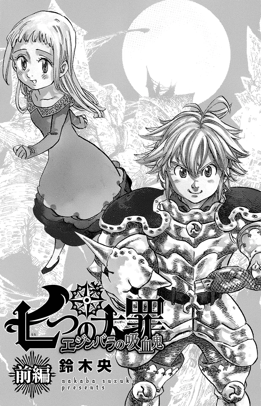 Nanatsu no Taizai - หน้า 1