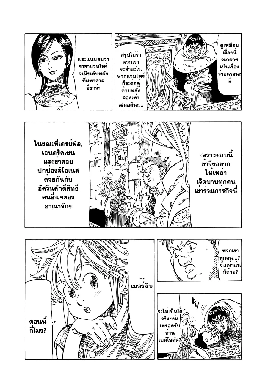 Nanatsu no Taizai - หน้า 14