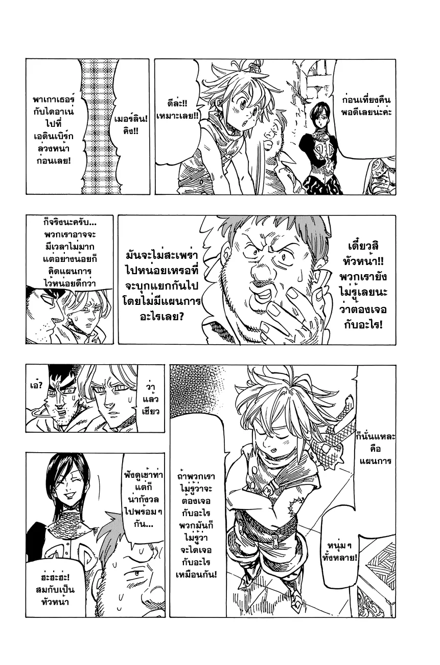 Nanatsu no Taizai - หน้า 15