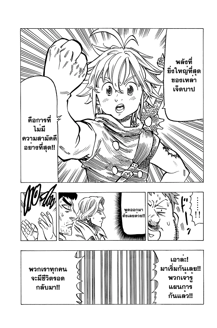 Nanatsu no Taizai - หน้า 16