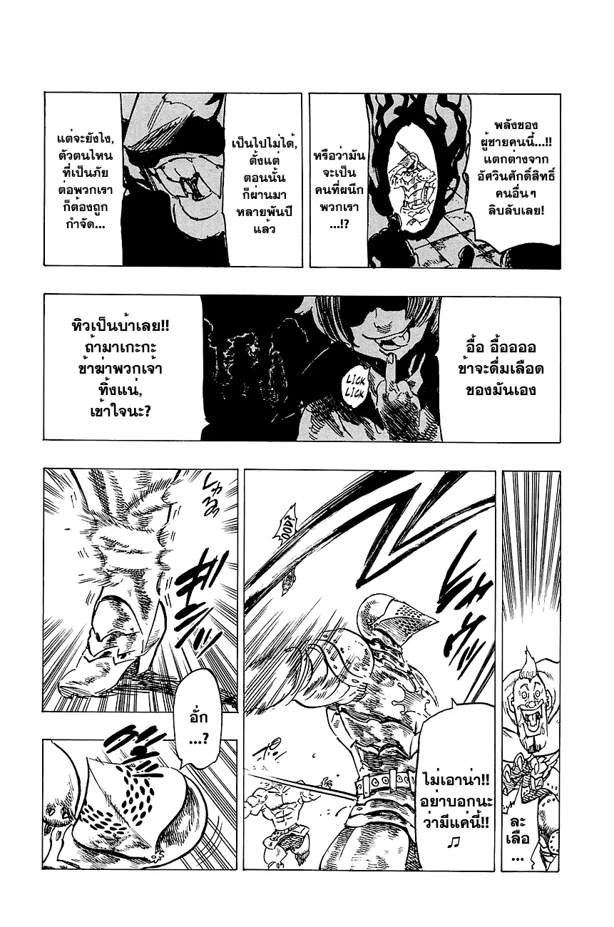 Nanatsu no Taizai - หน้า 22