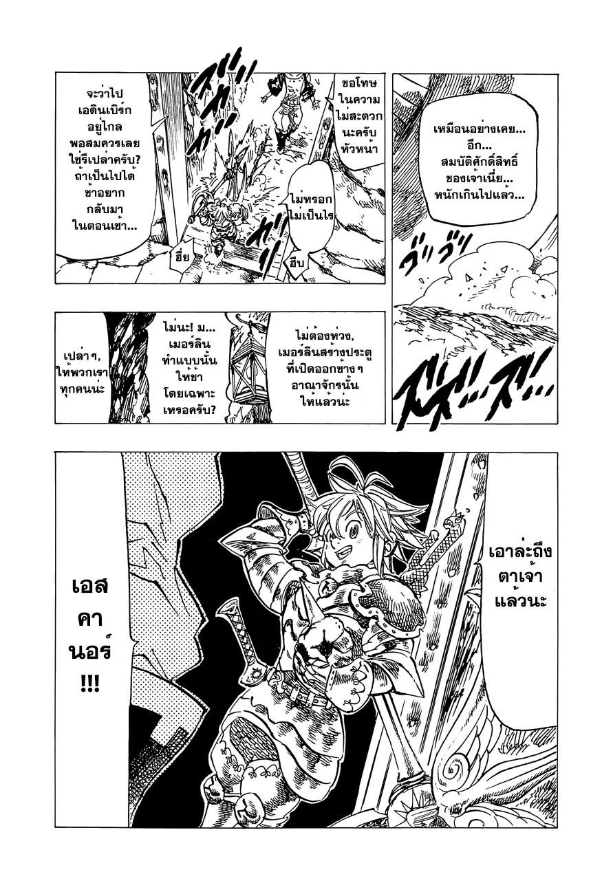 Nanatsu no Taizai - หน้า 27