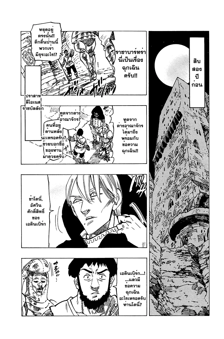 Nanatsu no Taizai - หน้า 3