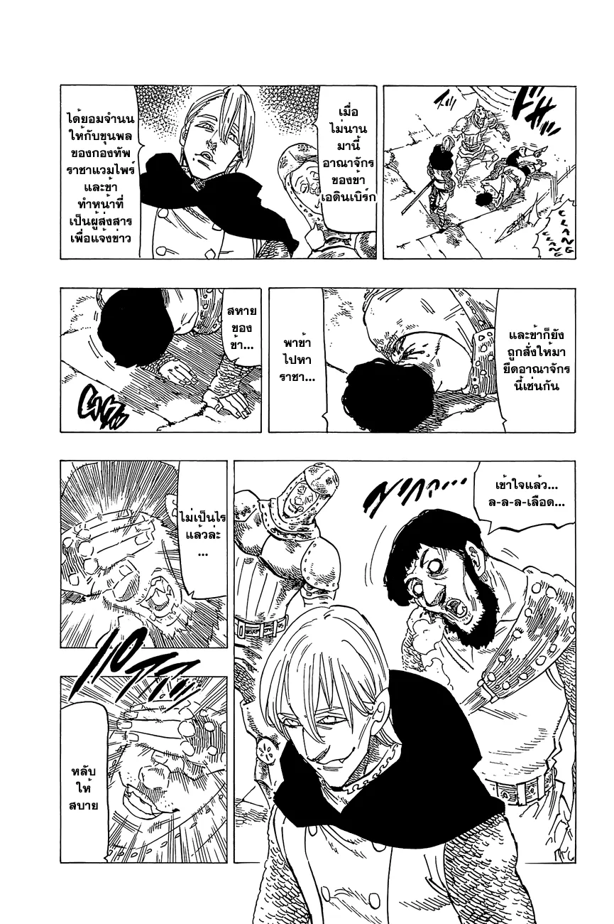 Nanatsu no Taizai - หน้า 5