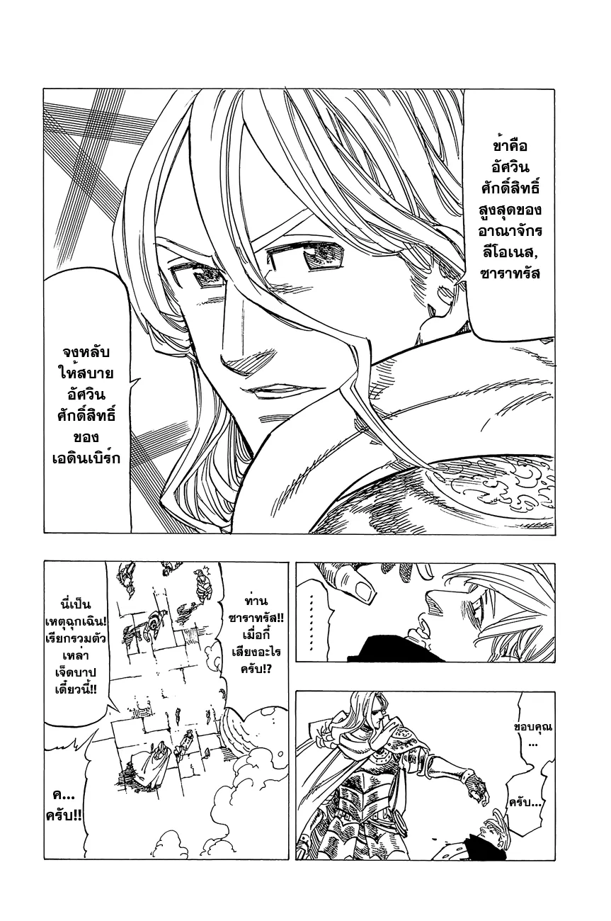 Nanatsu no Taizai - หน้า 8