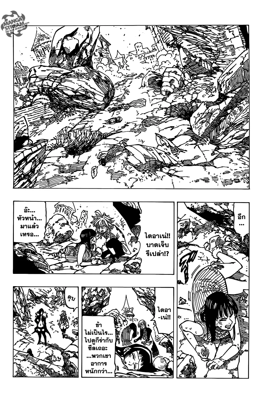 Nanatsu no Taizai - หน้า 11