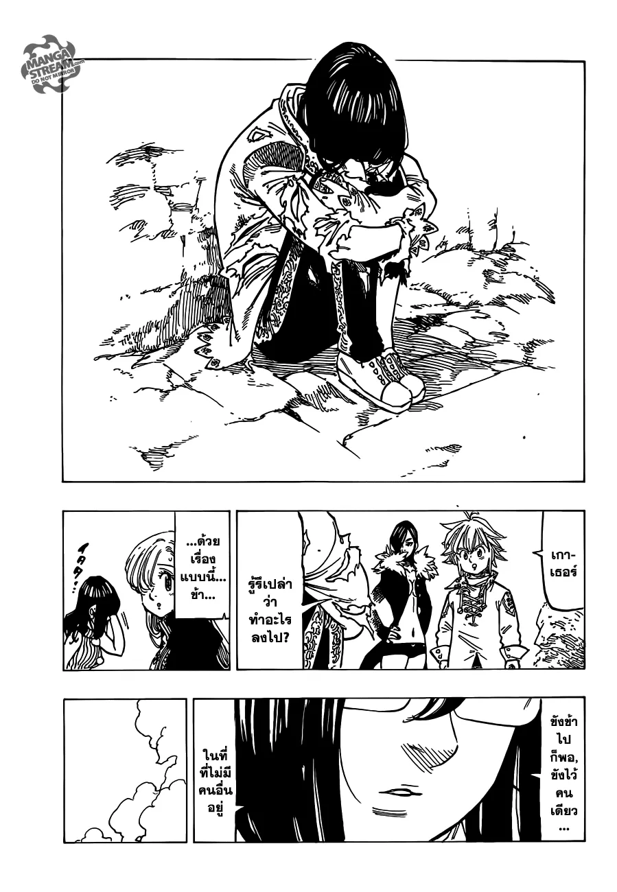 Nanatsu no Taizai - หน้า 12