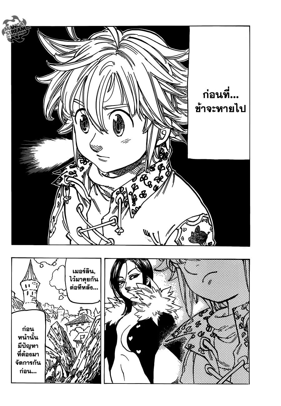 Nanatsu no Taizai - หน้า 13