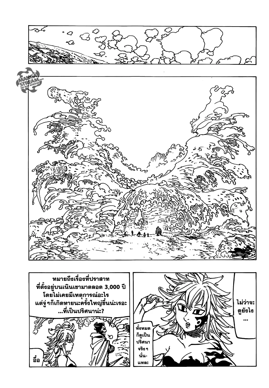 Nanatsu no Taizai - หน้า 14