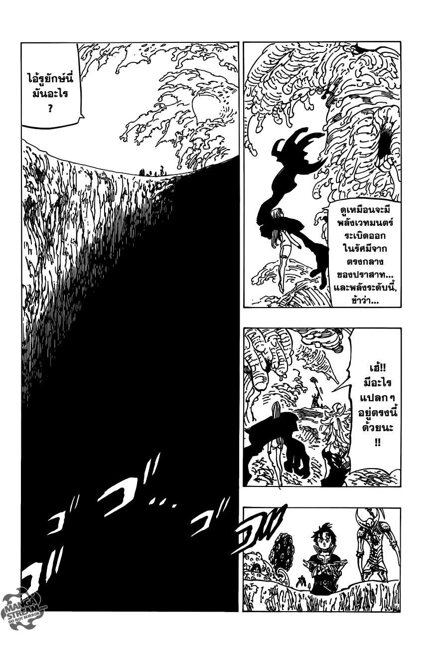 Nanatsu no Taizai - หน้า 15