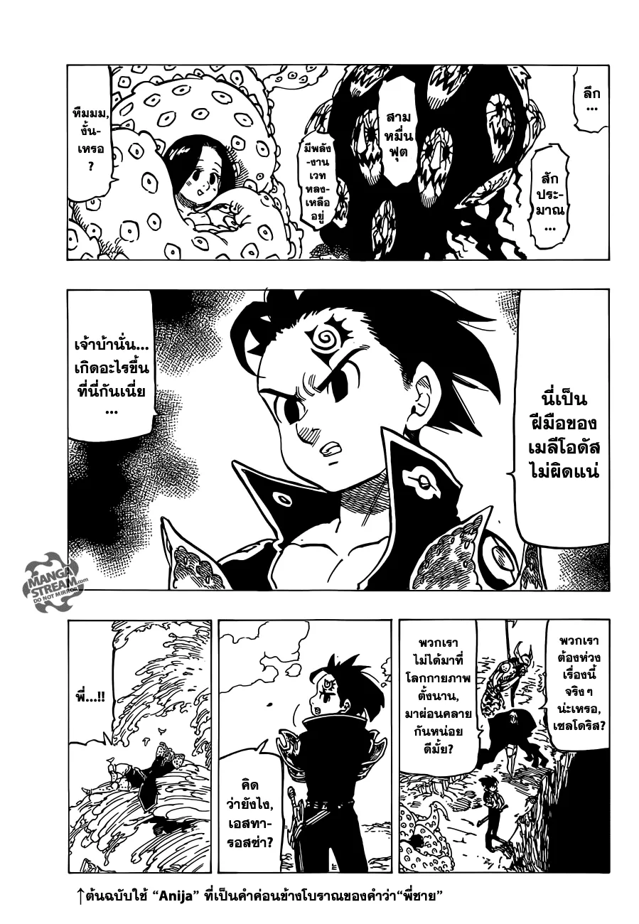 Nanatsu no Taizai - หน้า 16